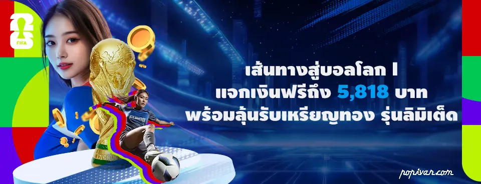 เว็บแทงบอล โปรโมชั่นดี